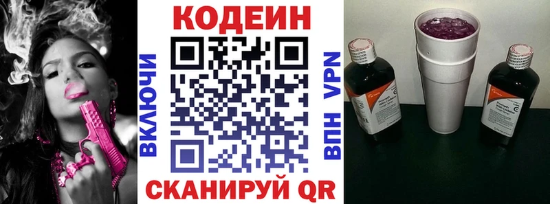Codein напиток Lean (лин)  Будённовск 